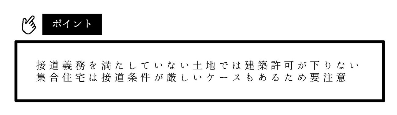 なぜ接道義務があるのか