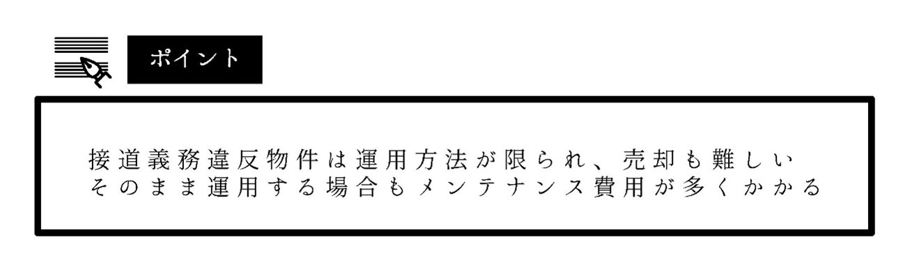 メンテナンス費用が多くかかる