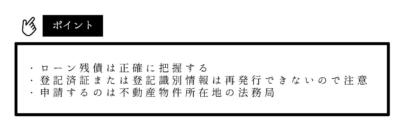 登録完了証を受け取る