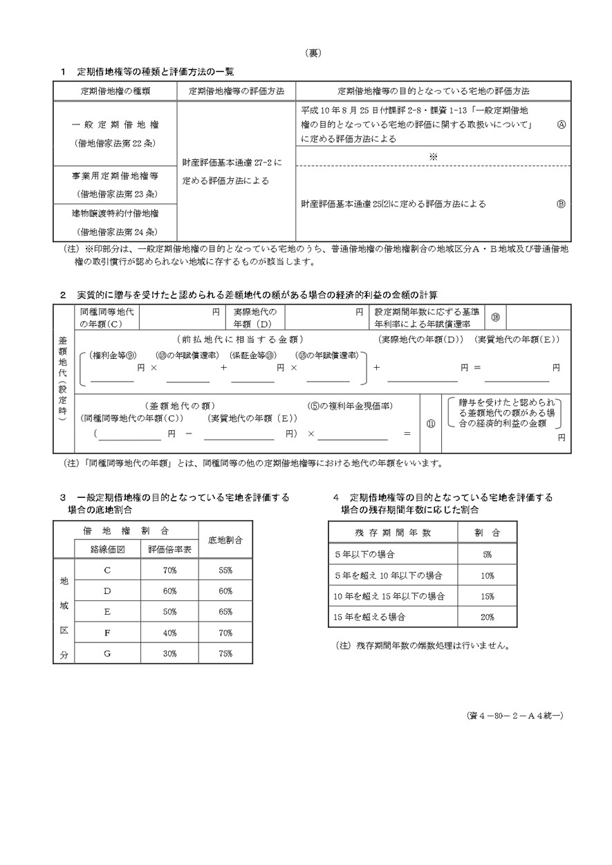 定期借地権等の評価明細書2