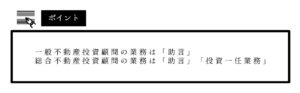 不動産投資顧問に相談するメリットポイント2