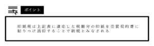 不動産売却による税金とはポイント